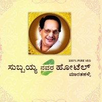 Subbayya Gari Hotel - Marathahalli logo - Similar company to Cadd Centre Marathahalli