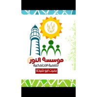 El Nour Foundation for Social Development logo - Similar company to Excraft