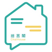 捨言閣 ChatHouse logo - Similar company to Littleandme.Com.Hk