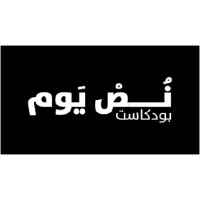 بودكاست نص يوم logo - Similar company to Nassack | نصّك