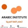 Arabic institute logo - Similar company to Arabic Language School