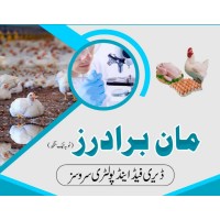 Maan Brothers Dairy & Poultry Farms logo - Similar company to Amr Cattle And Dairy Farms