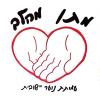 Matan Mehalev (Giving From The Heart)