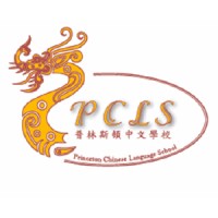 Princeton Chinese Language School (PCLS) logo - Similar company to Acoris