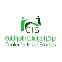 Center for Israel Studies in Jordan logo - Similar company to West Asia-North Africa (Wana) Institute