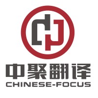 Chinese-Focus Translation Co., Limited logo - Similar company to Biztree