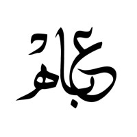 ABAH logo - Similar company to Maestro International Boutiques