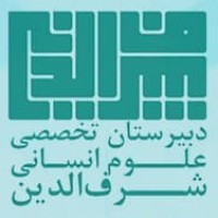 Sharafodin high school logo - Similar company to Bold Architecture