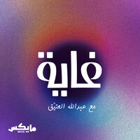 غايَة | Ghaya logo - Similar company to Arabia Inform