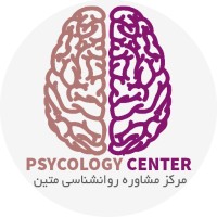 مرکز مشاوره روانشناسی متین logo - Similar company to روانشناسی سواد زندگی است/فروغ رمضانی