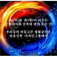 담음건축 주식회사