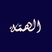 Alhimmah logo - Similar company to Salsii Sourdough