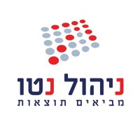 NihulNeto Ltd. logo - Similar company to Callbeat.Io
