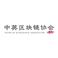 China-UK Blockchain Association | 中英区块链协会 logo - Similar company to The Crypto Asset Association Of South Africa