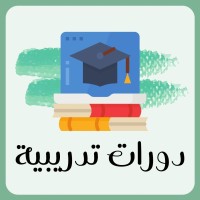 دورات تدريبية logo - Similar company to The Astronomy