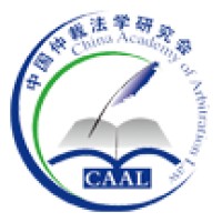 China Academy Of Arbitration Law （Caal）