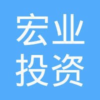 宏业集团