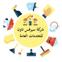شركة تنظيف خزانات بالطائف logo - Similar company to شركة تنظيف مكيفات بالرياض