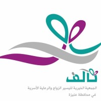 الجمعية الخيرية لتيسير الزواج والرعاية الأسرية بعنيزة (تآلف) logo - Similar company to Mncs Electrical & Electronics