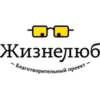 Жизнелюб logo - Similar company to Charitable Foundation Enjoying Life