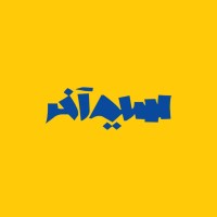 Sime Akhar | سیم آخر logo - Similar company to Brand Dba