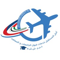 أمل المستقبل خدمات قبول الجامعات والمعاهد logo - Similar company to قبول جامعات