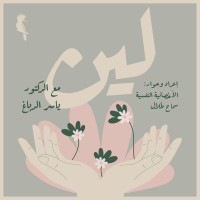 بودكاست لين logo - Similar company to بودكاست الزُبدة | Alzubdah Podcast