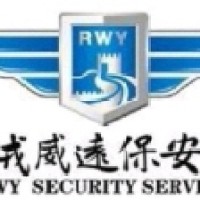 戎威远保安公司