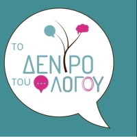 ΤΟ ΔΕΝΤΡΟ ΤΟΥ ΛΟΓΟΥ logo - Similar company to Occupational Therapist