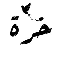 Horra - حُرَّة logo - Similar company to Together We Can