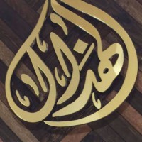 Faisal Al-Hathal Law Firm logo - Similar company to Fawaz Fahad Al-Mubki Lawfirm