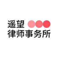 Shanghai YaoWang Law Offices logo - Similar company to Bmj Group