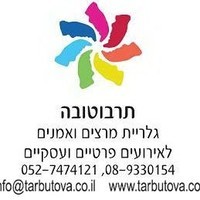 Tarbutova - תרבוטובה - גלרית מרצים ואמנים logo - Similar company to Cangive