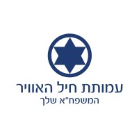 Israeli Air Force Association עמותת חיל האוויר logo - Similar company to Emi Integrated Systems