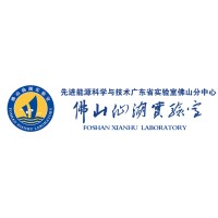 佛山仙湖实验室