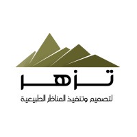 Tuzher For Landscape Design تُزهر لتصميم وتنفيذ المناظر الطبيعية logo - Similar company to Etqan Design