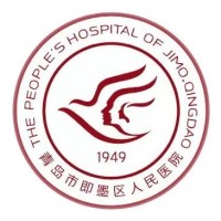 即墨市人民医院