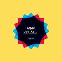 ادويه تنزيل الحمل في السعوديه سايتوتكCytotec pills - (00966599287172 ) logo - Similar company to Leo Marka Ksa