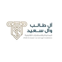 شركة آل طالب وآل سعيد للمحاماة والاستشارات القانونية logo - Similar company to شركة المحيميد والزامل للمحاماة