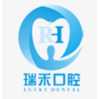 瑞禾口腔