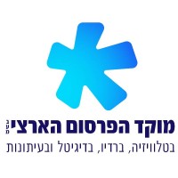 National Advertising Center מוקד הפרסום הארצי logo - Similar company to Nur Media | נור מדיה