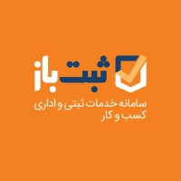 sabtbaz | ثبت باز logo - Similar company to Borhan | برهان