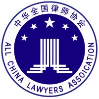All China Lawyers Association logo - Similar company to Bar Association Of The Republic Of Azerbaijan Yusifbayli And Partners Law Office