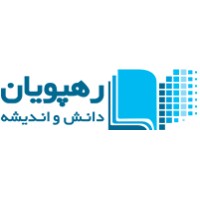 Rahpooyan Danesh Va Andishe