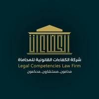 شركة الكفاءات القانونية للمحاماة logo - Similar company to شركة نهار محامون ومستشارون ومحكمون