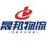 南京晟邦物流有限公司