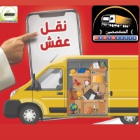 شركة نقل عفش أثاث بالمدينة المنورة (0501032314) ( البدر السريع) (فك ونقل وتغليف) logo - Similar company to شركة نقل عفش بالرياض