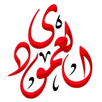 Al-Amoodi Investments logo - Similar company to شركة محمد سعيد الغامدي