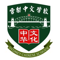 Sydney Chinese School Inc logo - Similar company to Australian Pathway Education Group (Rto: 41472)