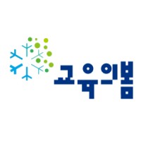 재단법인 교육의봄 logo - Similar company to 커리어넷